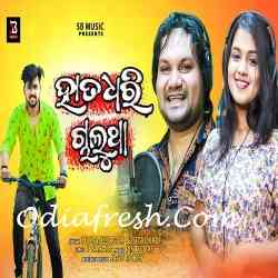 Hata Dhari Chalu Tha Odia Song mp3 Download